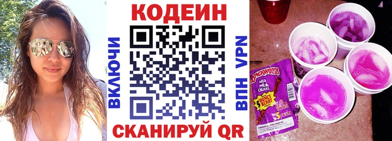 Codein напиток Lean (лин)  Боготол 